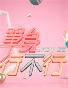 2018变形计青春映画