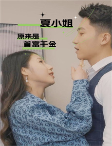 继母挺直的那一天