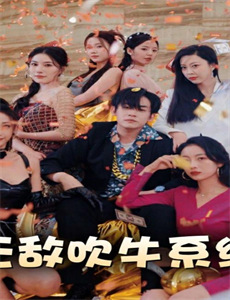 鼠来宝2:明星俱乐部